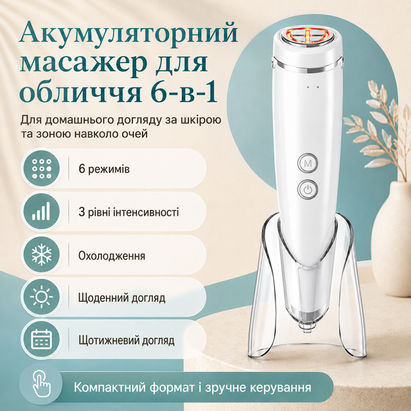 Косметологический массажёр для лица и области вокруг глаз 6-в-1 GDZ35 фото