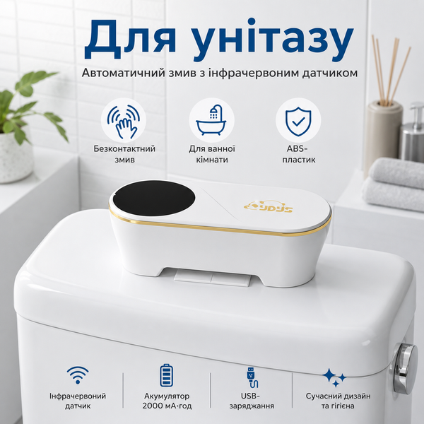 Сенсорний автоматичний змив для унітаза з акумулятором GDT272 фото